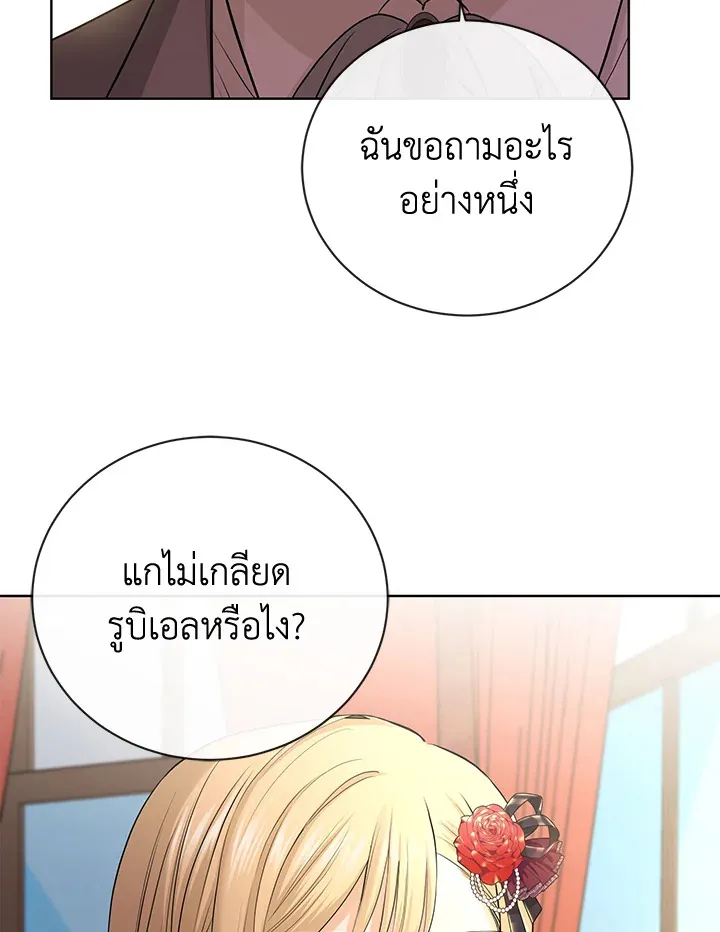 I Don’t Love You Anymore - หน้า 69