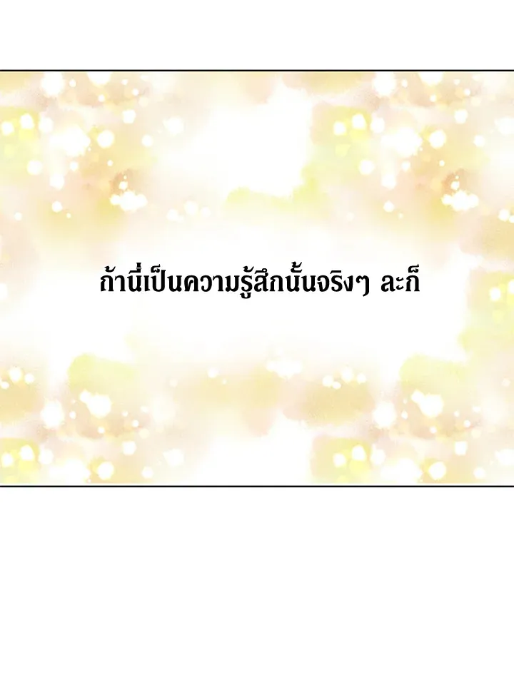 I Don’t Love You Anymore - หน้า 53