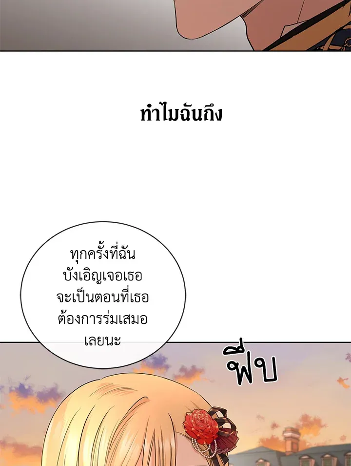 I Don’t Love You Anymore - หน้า 68