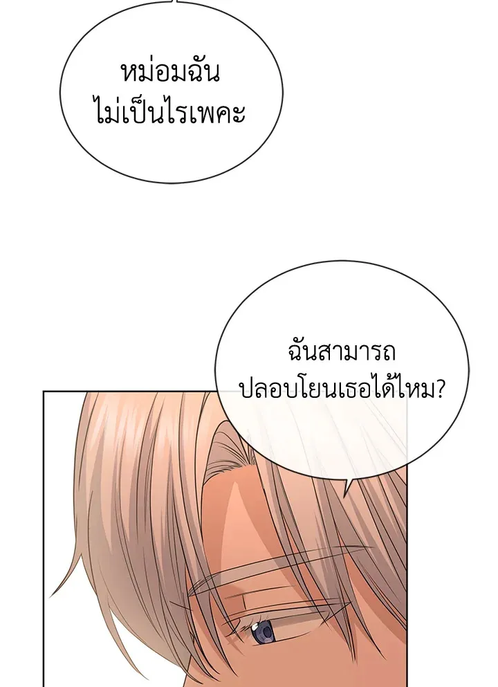 I Don’t Love You Anymore - หน้า 75