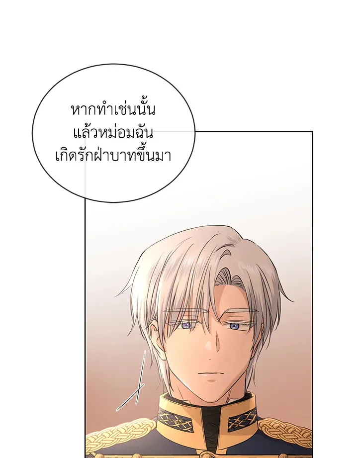 I Don’t Love You Anymore - หน้า 79