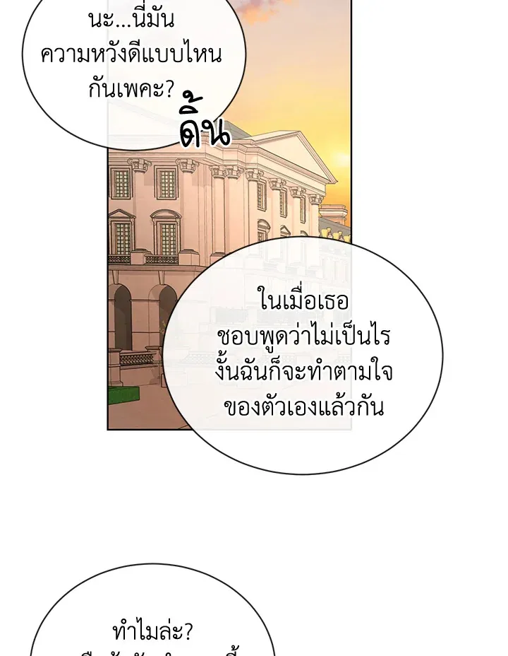 I Don’t Love You Anymore - หน้า 13