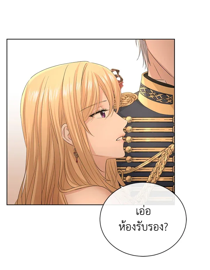 I Don’t Love You Anymore - หน้า 21