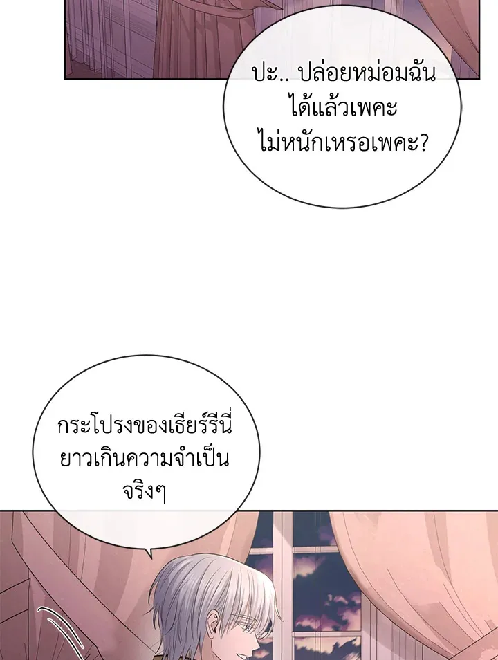 I Don’t Love You Anymore - หน้า 30