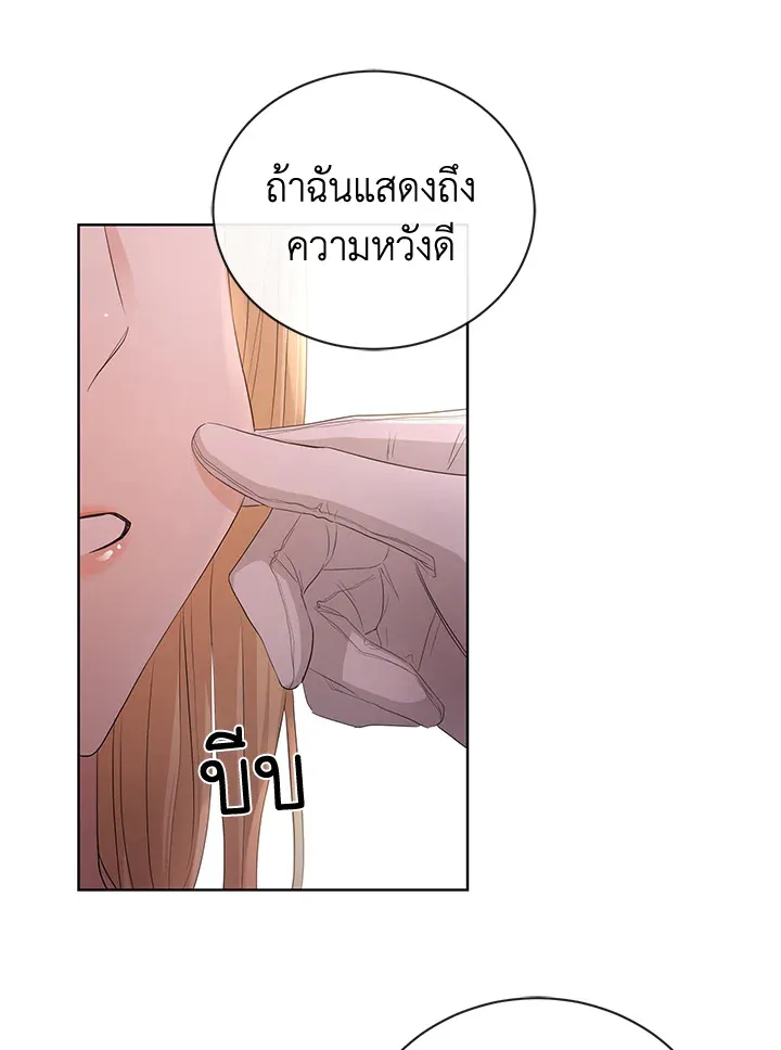 I Don’t Love You Anymore - หน้า 37