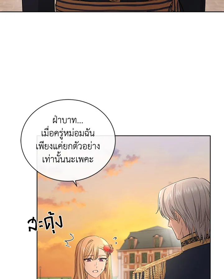 I Don’t Love You Anymore - หน้า 4