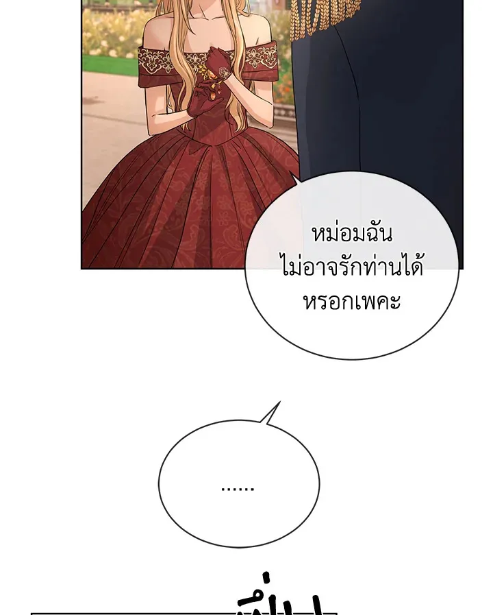 I Don’t Love You Anymore - หน้า 5