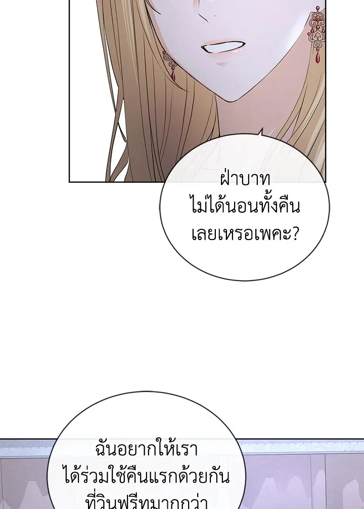 I Don’t Love You Anymore - หน้า 76