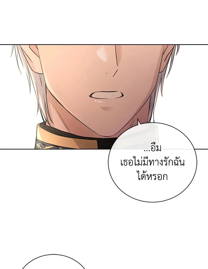 I Don’t Love You Anymore - หน้า 8