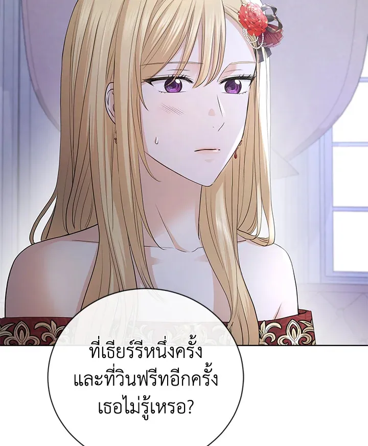 I Don’t Love You Anymore - หน้า 81