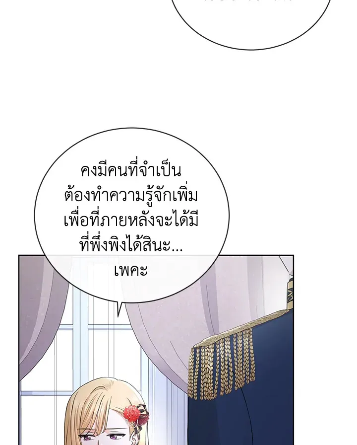 I Don’t Love You Anymore - หน้า 14