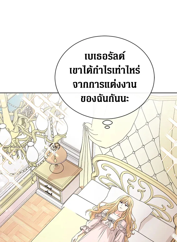 I Don’t Love You Anymore - หน้า 21