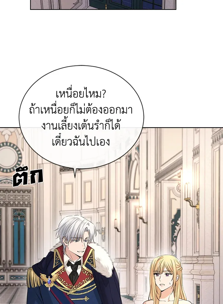 I Don’t Love You Anymore - หน้า 25