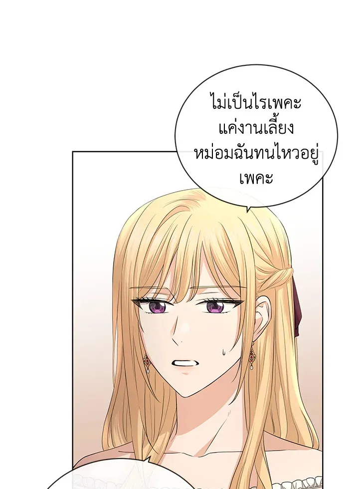 I Don’t Love You Anymore - หน้า 28