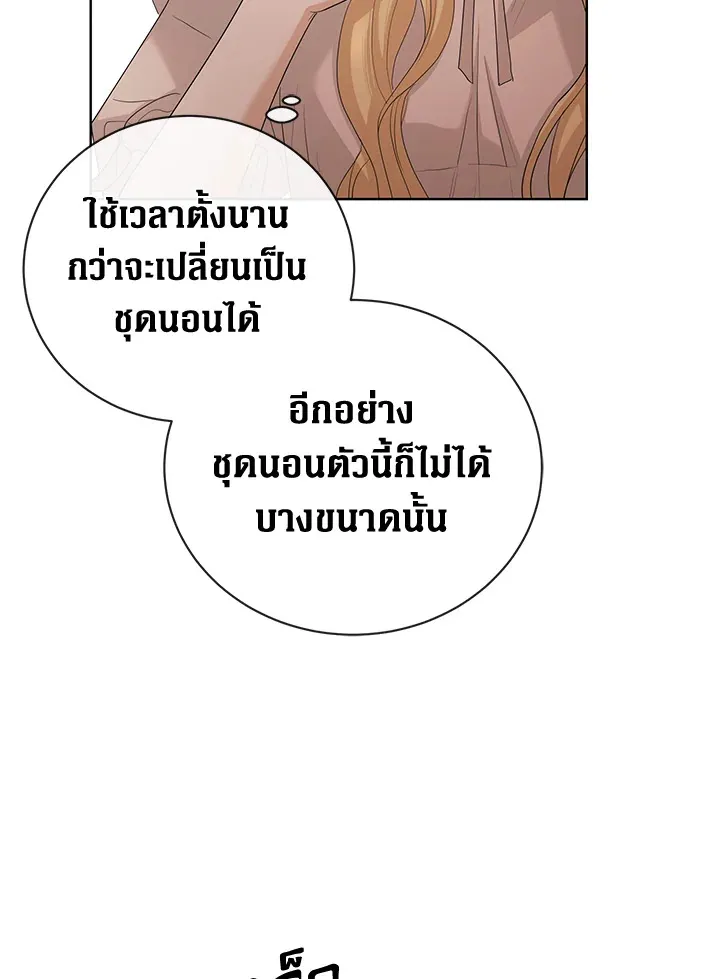 I Don’t Love You Anymore - หน้า 53