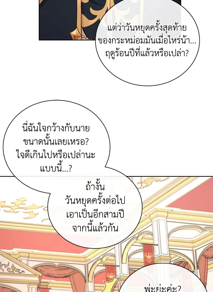 I Don’t Love You Anymore - หน้า 65