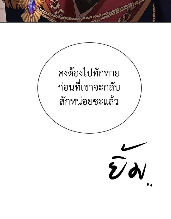 I Don’t Love You Anymore - หน้า 85