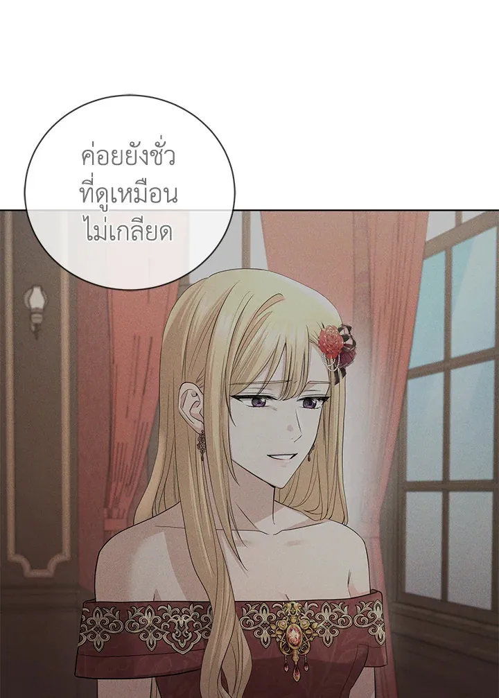 I Don’t Love You Anymore - หน้า 51