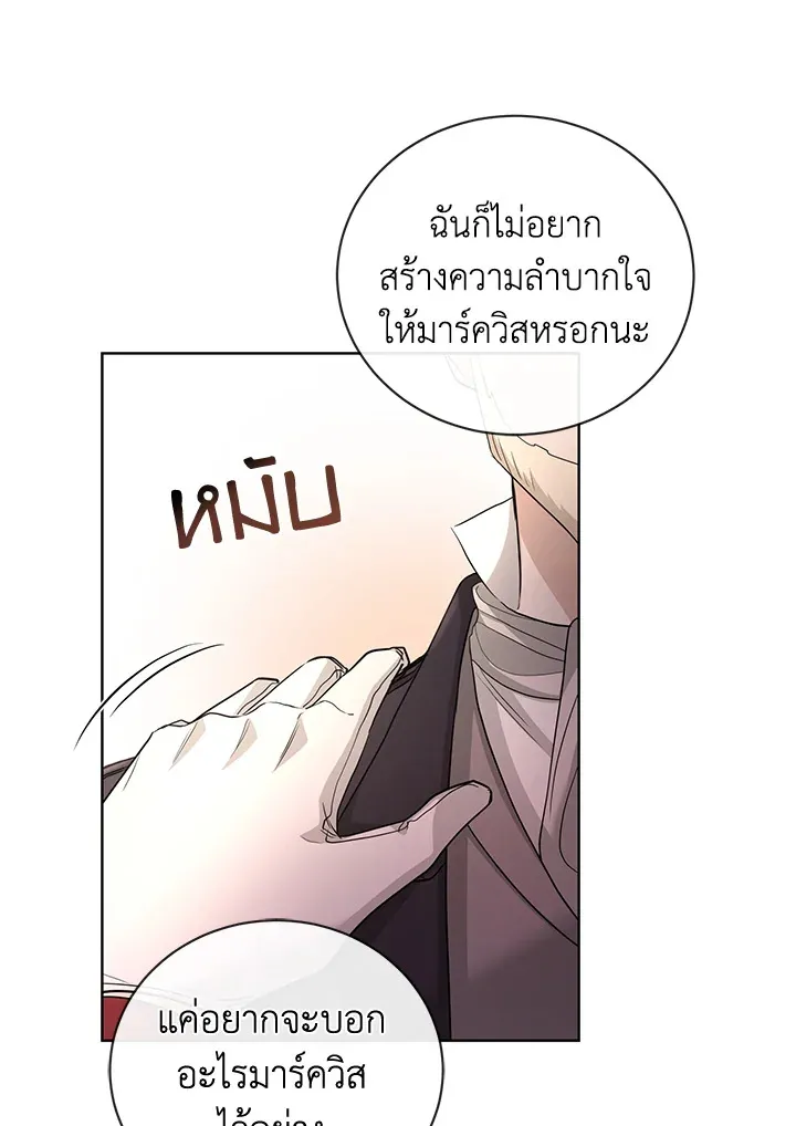 I Don’t Love You Anymore - หน้า 65