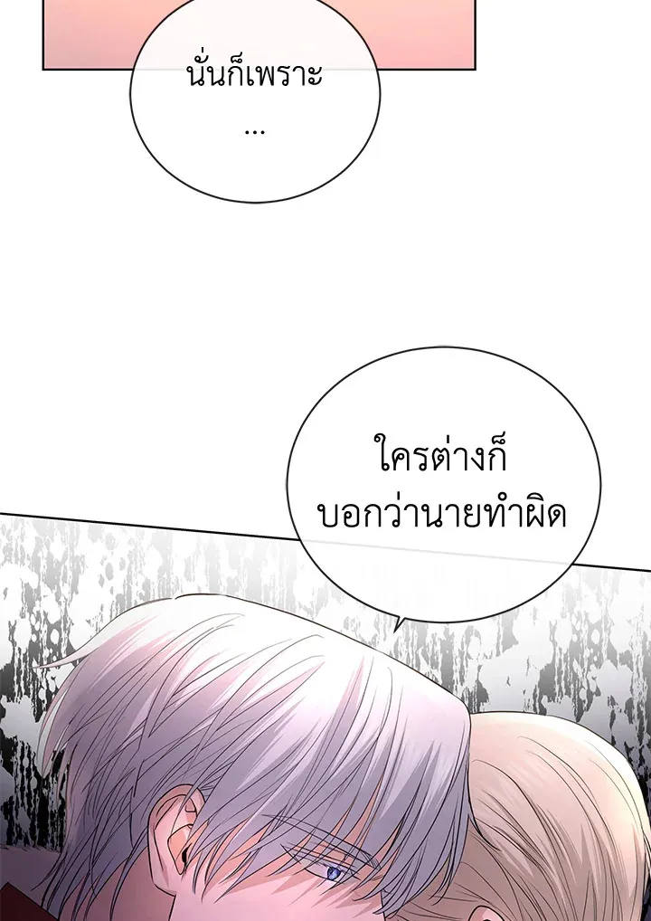 I Don’t Love You Anymore - หน้า 69