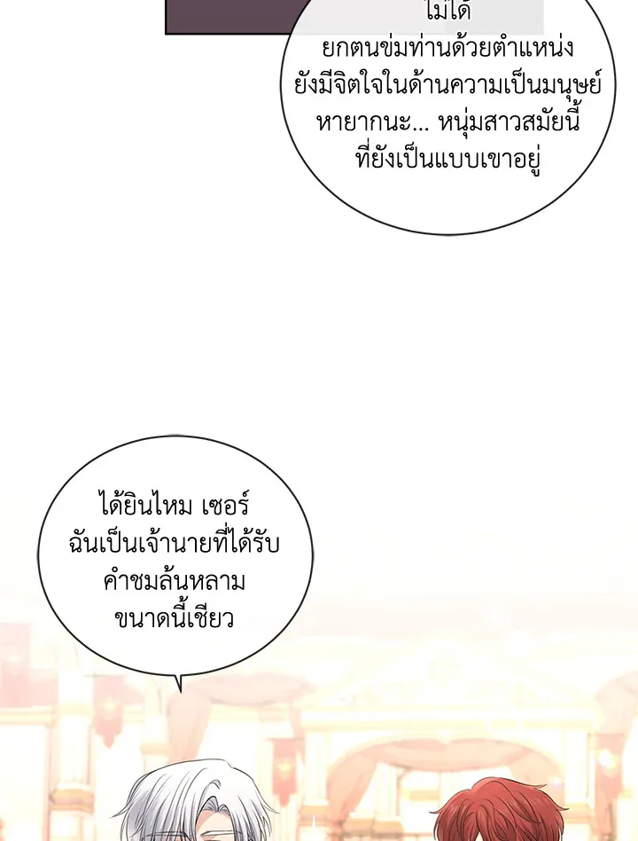 I Don’t Love You Anymore - หน้า 79