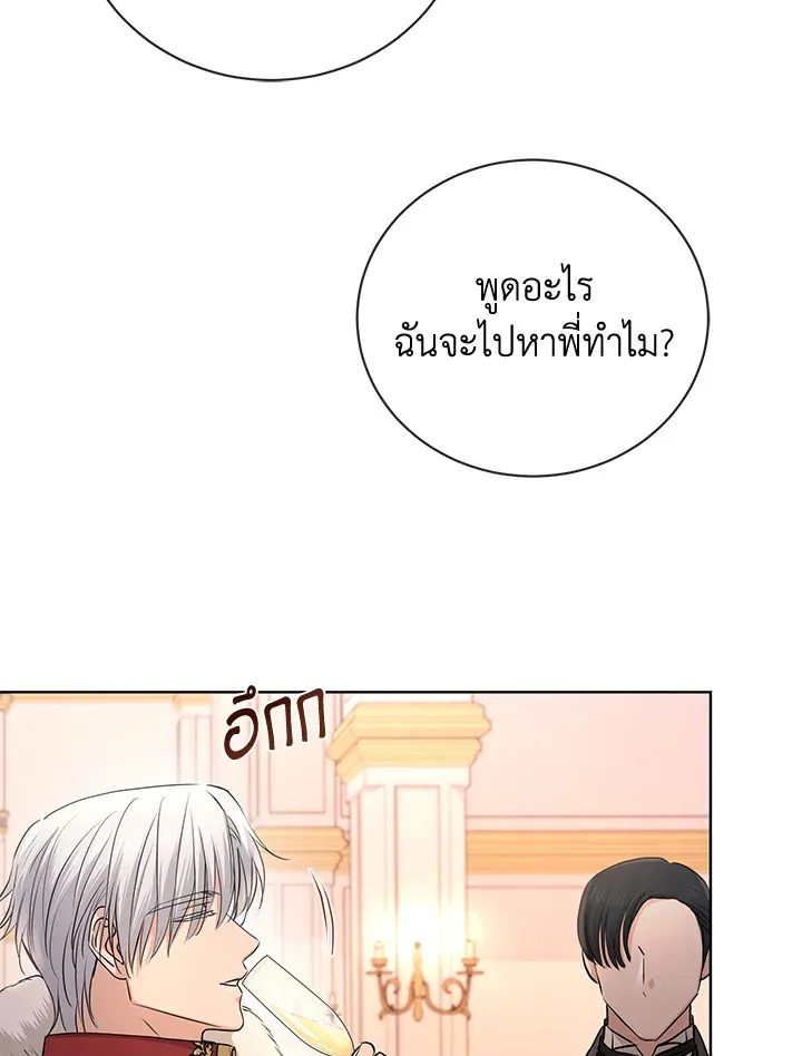 I Don’t Love You Anymore - หน้า 82