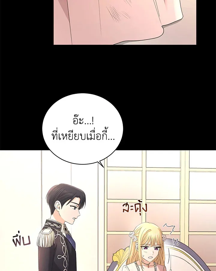 I Don’t Love You Anymore - หน้า 23