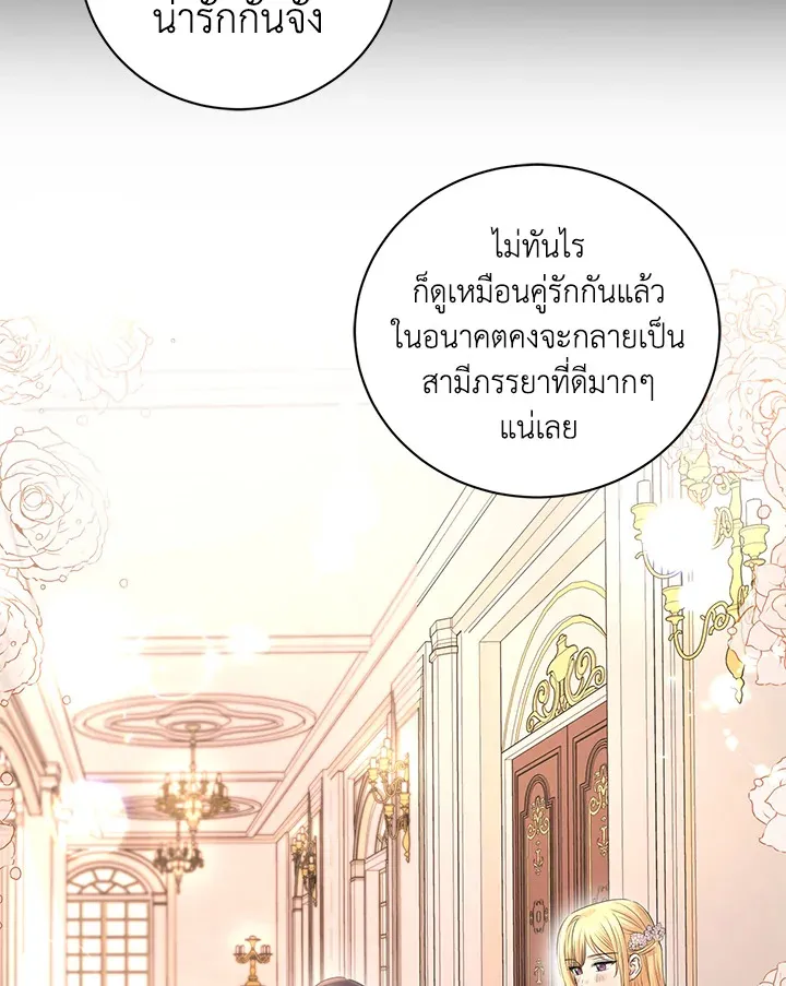 I Don’t Love You Anymore - หน้า 26