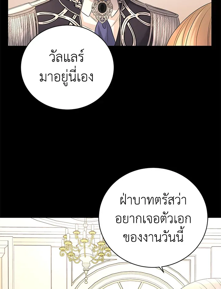 I Don’t Love You Anymore - หน้า 30