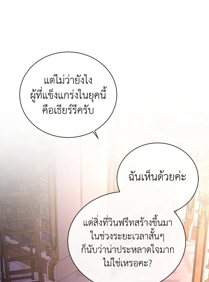 I Don’t Love You Anymore - หน้า 68