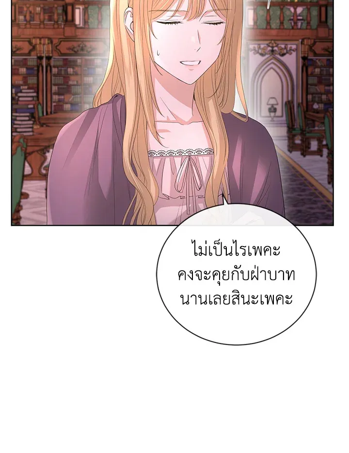 I Don’t Love You Anymore - หน้า 21