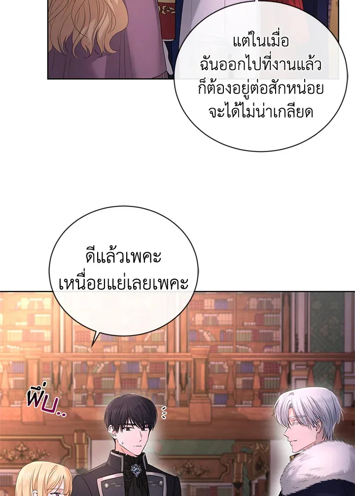 I Don’t Love You Anymore - หน้า 23