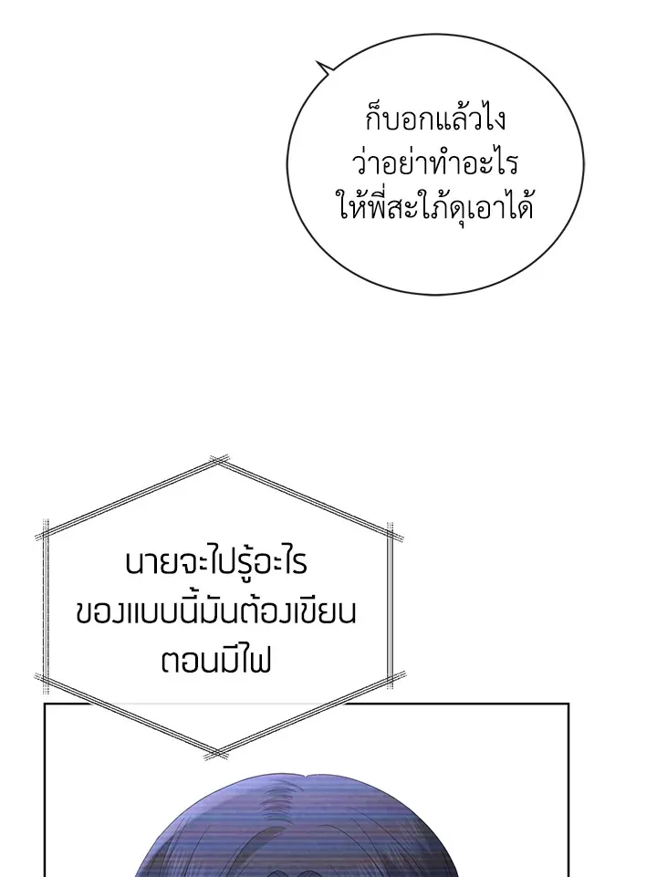 I Don’t Love You Anymore - หน้า 73