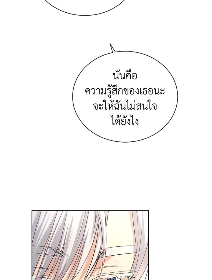 I Don’t Love You Anymore - หน้า 19