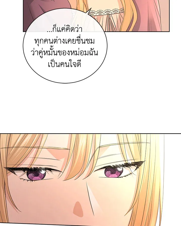 I Don’t Love You Anymore - หน้า 23