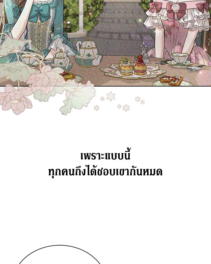 I Don’t Love You Anymore - หน้า 25