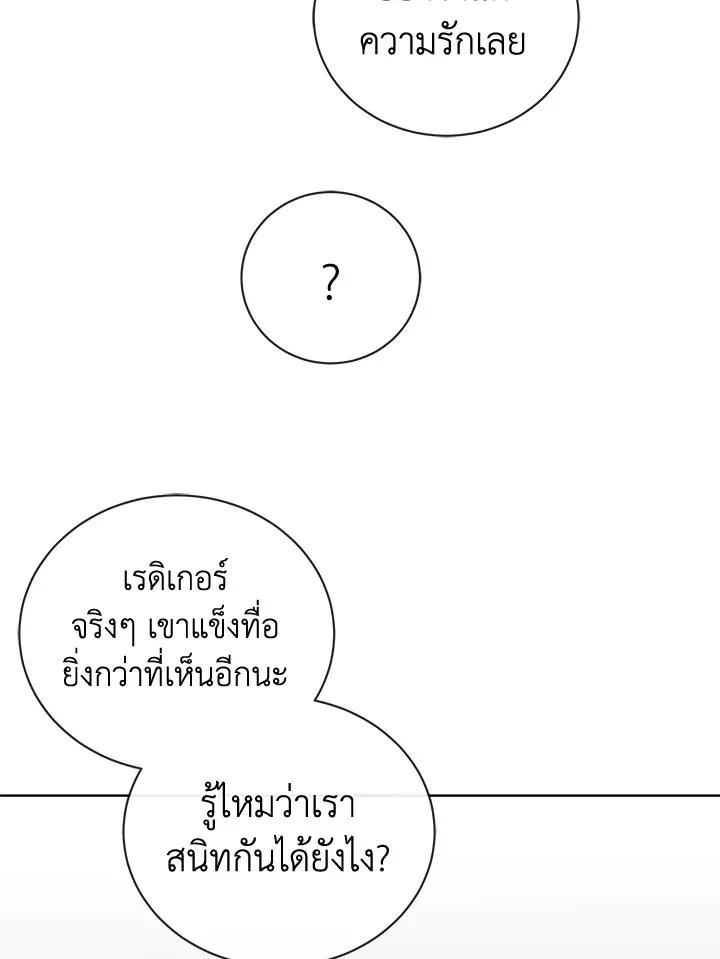 I Don’t Love You Anymore - หน้า 38