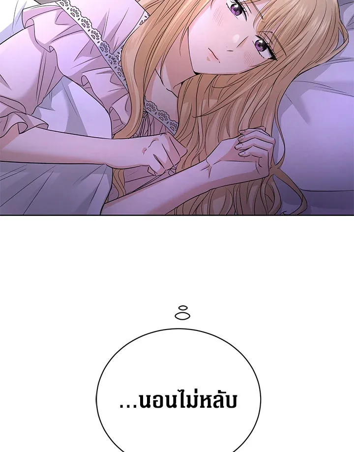 I Don’t Love You Anymore - หน้า 4