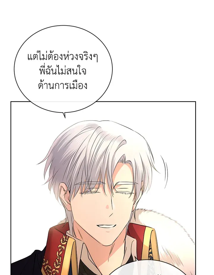 I Don’t Love You Anymore - หน้า 58