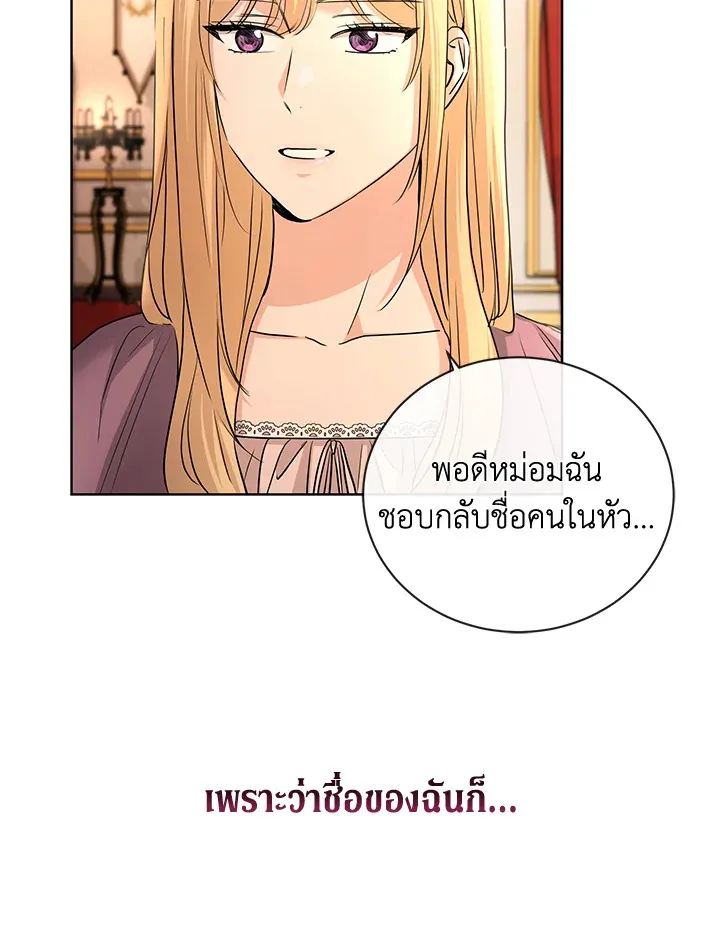 I Don’t Love You Anymore - หน้า 63