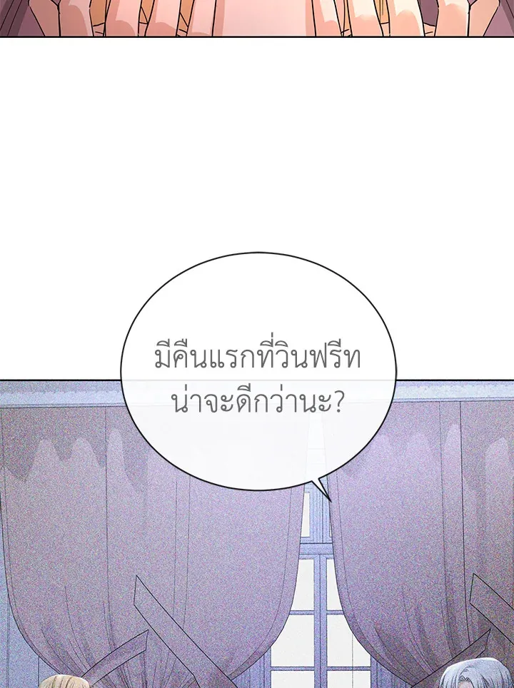 I Don’t Love You Anymore - หน้า 76