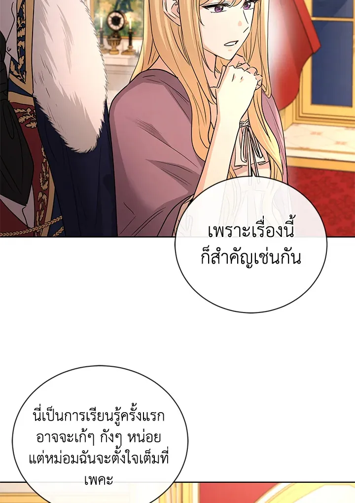 I Don’t Love You Anymore - หน้า 82