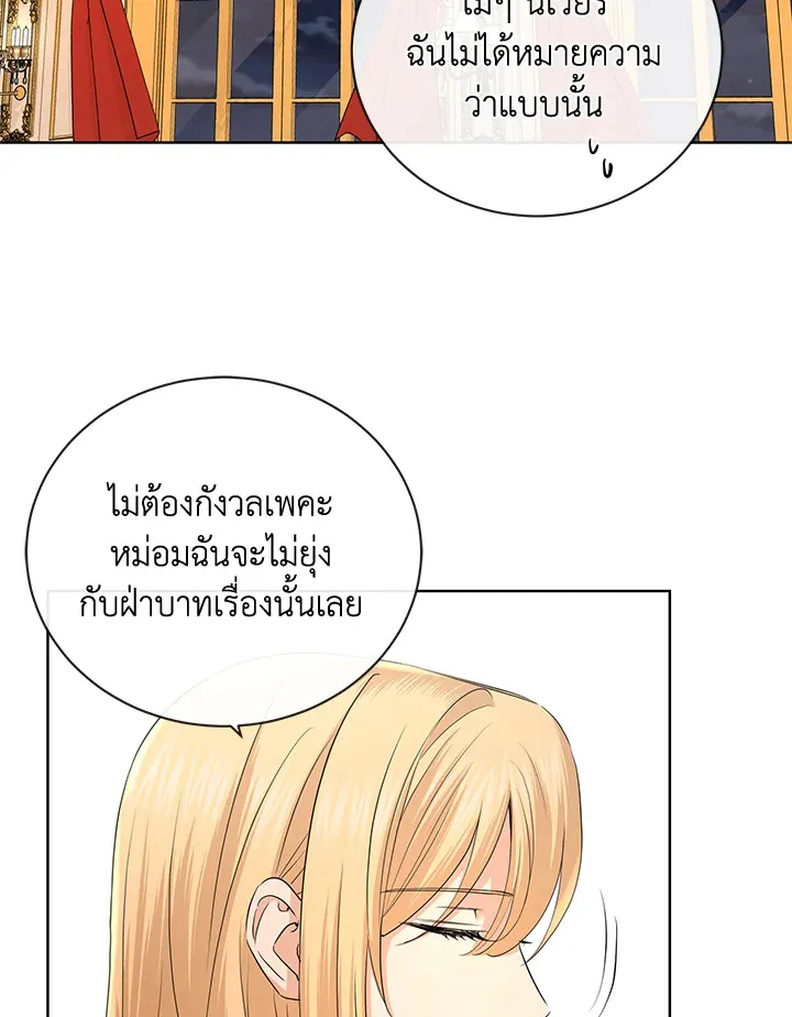 I Don’t Love You Anymore - หน้า 12