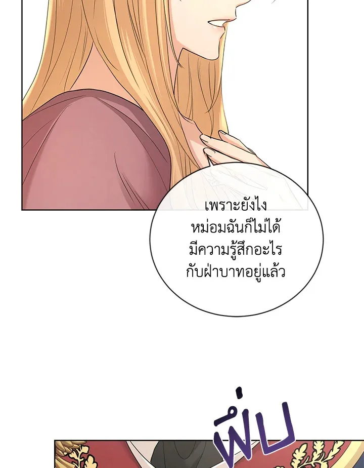 I Don’t Love You Anymore - หน้า 13