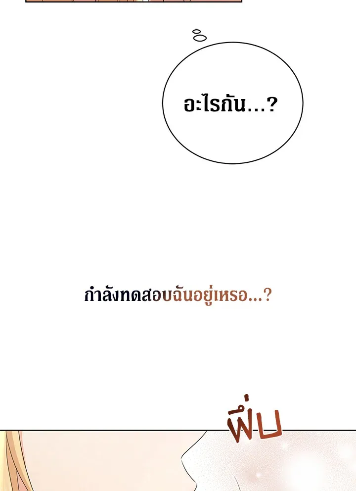 I Don’t Love You Anymore - หน้า 20