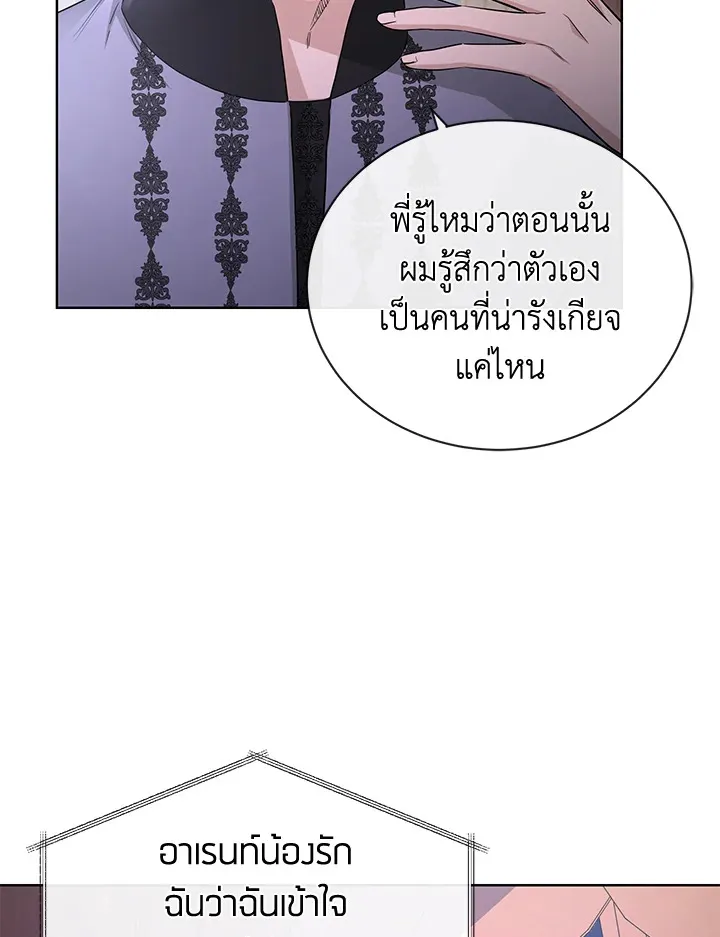 I Don’t Love You Anymore - หน้า 43