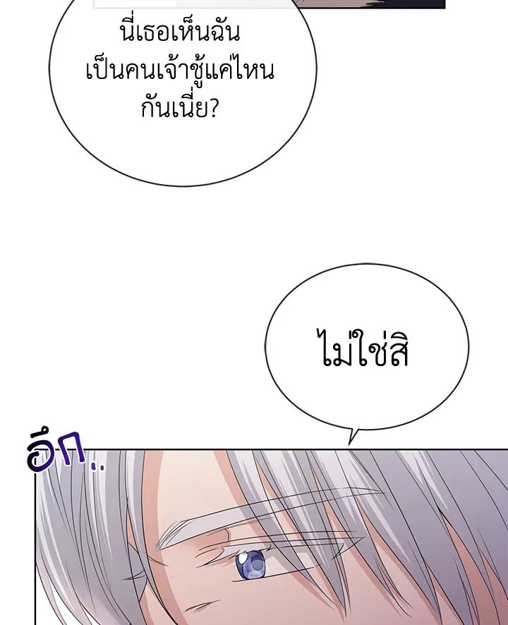 I Don’t Love You Anymore - หน้า 5