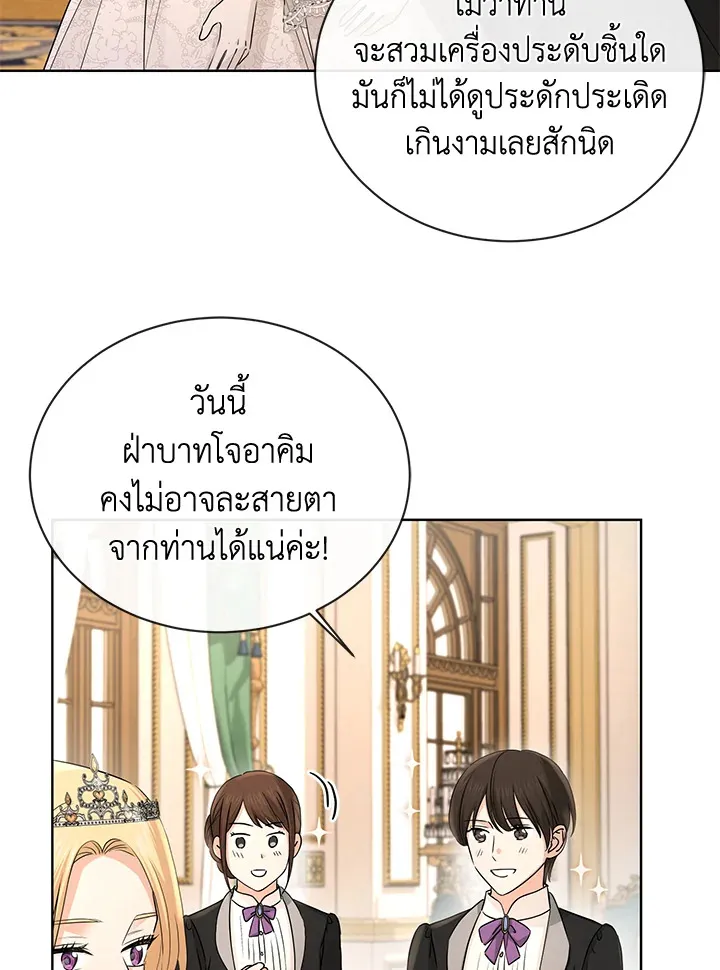 I Don’t Love You Anymore - หน้า 77