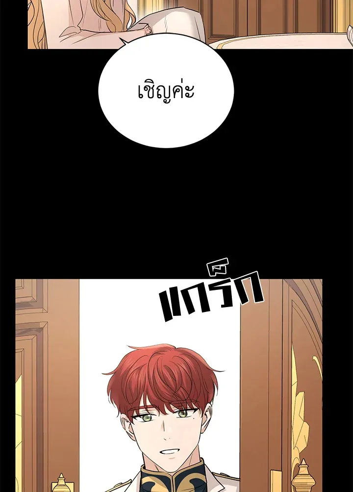 I Don’t Love You Anymore - หน้า 85