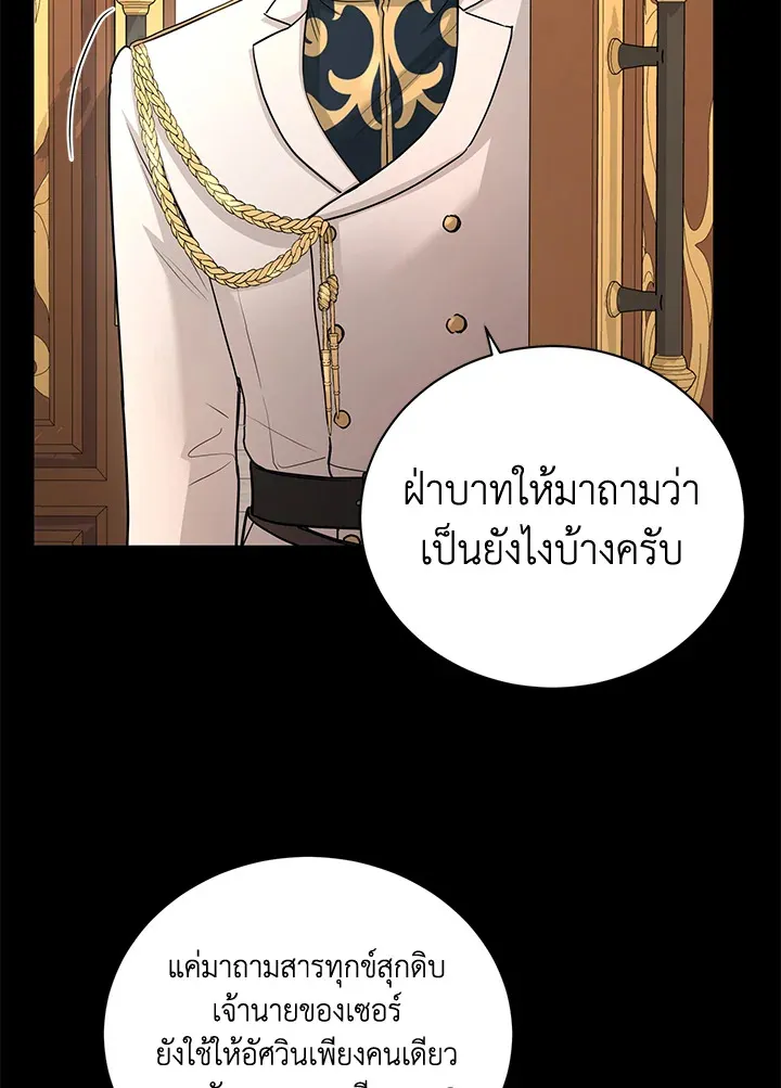 I Don’t Love You Anymore - หน้า 86